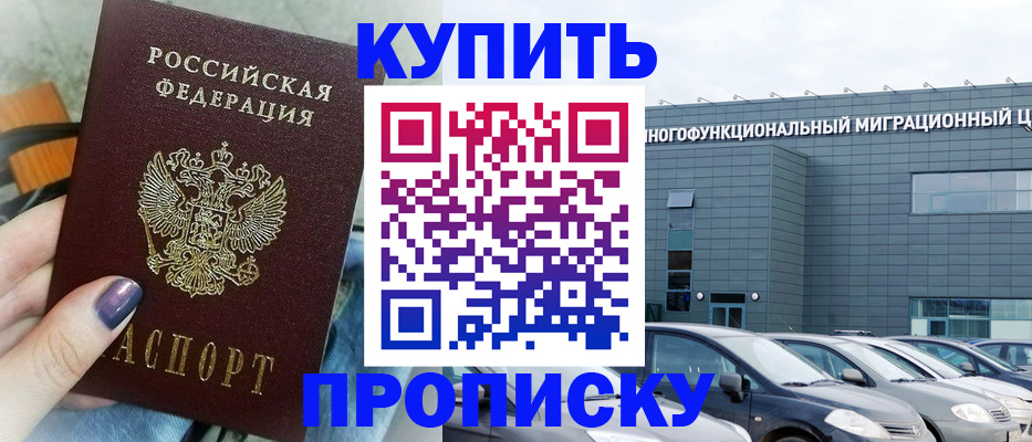 прописка штамп в Волгограде